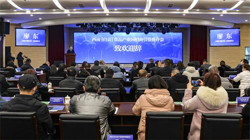 西南食品產(chǎn)業(yè)園招商引資推介會圓滿成功，現(xiàn)場簽約五項目助推自貢產(chǎn)業(yè)發(fā)展