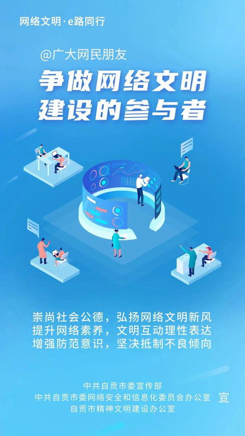 自貢市網絡文明建設倡議書 共筑清朗企業網絡空間，助力千年鹽都文明新風尚