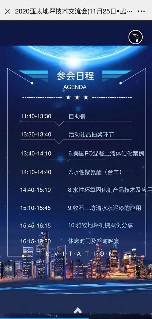 2020亞太地坪技術推廣交流會武漢站 技術賦能，引領行業新篇章